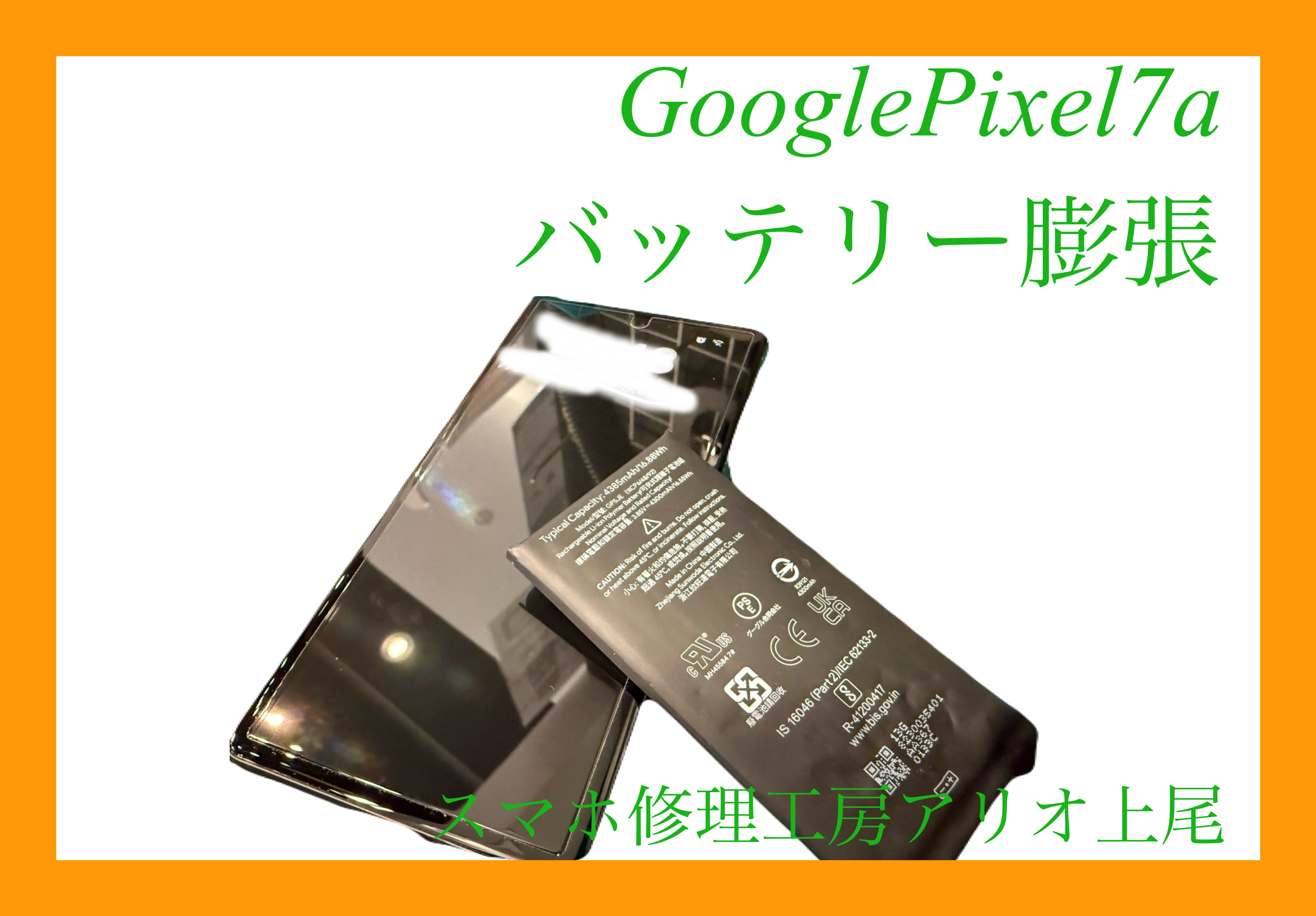 Androidシリーズの修理はデータそのまま・即日修理対応の「スマホ修理工房　アリオ上尾店」へ！